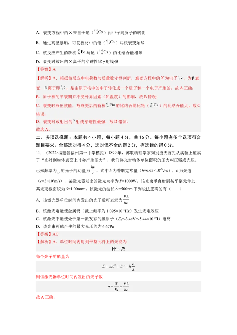 第十三章近代物理测--2023年高考物理一轮复习讲练测（全国通用）（解析版）_04高考物理_通用版（老高考）复习资料_2023年复习资料_一轮复习