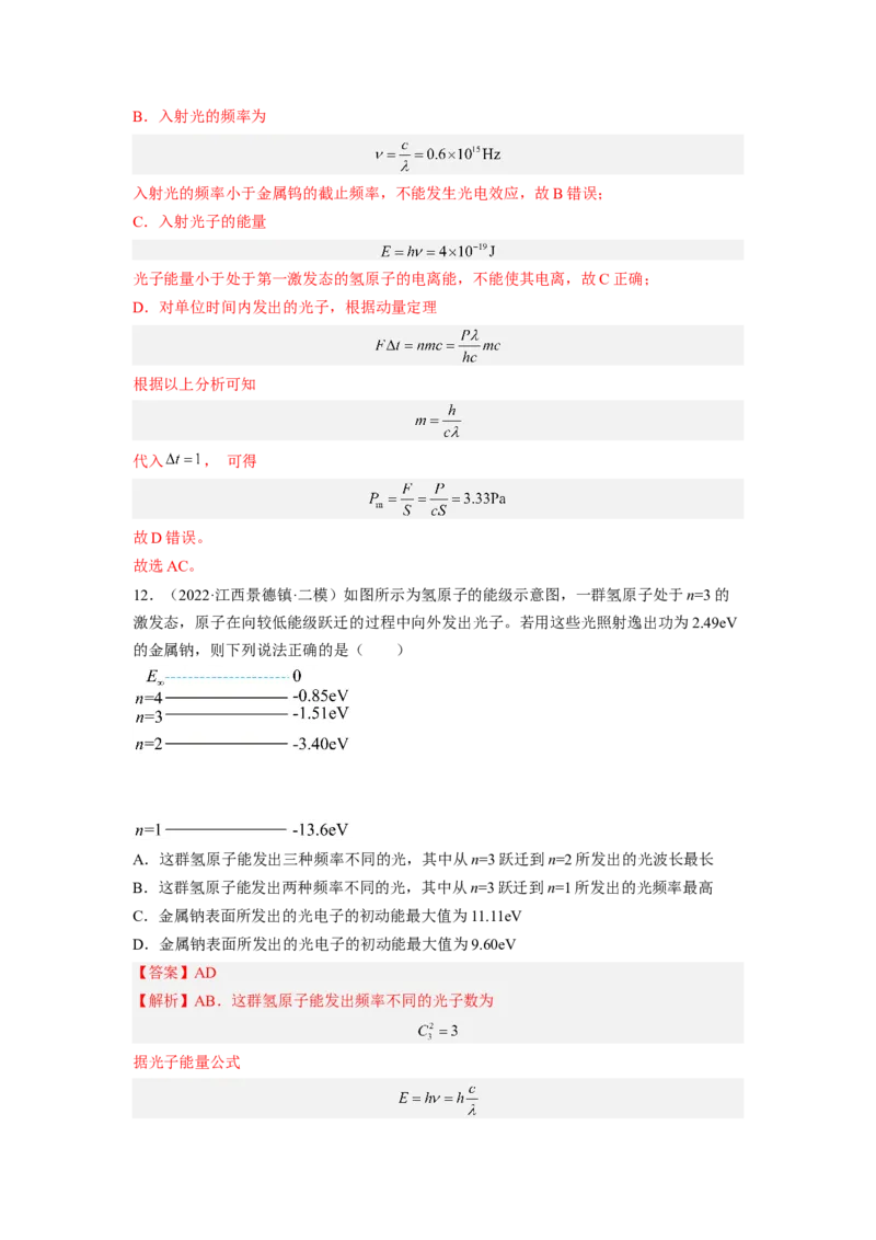 第十三章近代物理测--2023年高考物理一轮复习讲练测（全国通用）（解析版）_04高考物理_通用版（老高考）复习资料_2023年复习资料_一轮复习