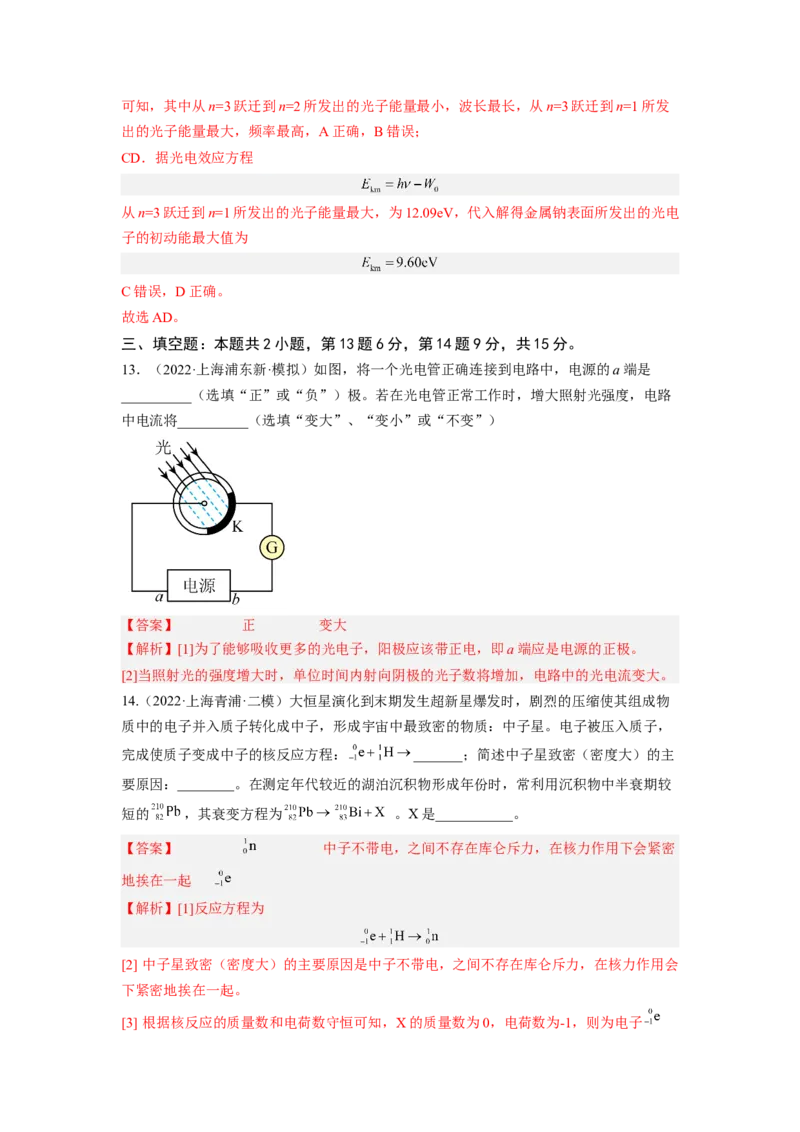 第十三章近代物理测--2023年高考物理一轮复习讲练测（全国通用）（解析版）_04高考物理_通用版（老高考）复习资料_2023年复习资料_一轮复习