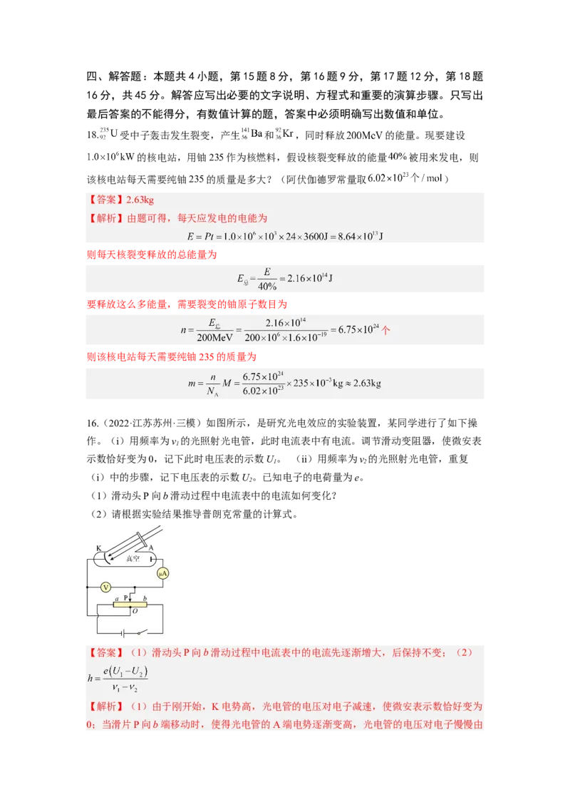 第十三章近代物理测--2023年高考物理一轮复习讲练测（全国通用）（解析版）_04高考物理_通用版（老高考）复习资料_2023年复习资料_一轮复习