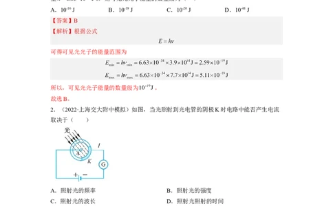 第十三章近代物理测--2023年高考物理一轮复习讲练测（全国通用）（解析版）_04高考物理_通用版（老高考）复习资料_2023年复习资料_一轮复习