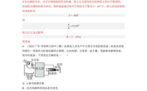 第十三章近代物理测--2023年高考物理一轮复习讲练测（全国通用）（解析版）_04高考物理_通用版（老高考）复习资料_2023年复习资料_一轮复习