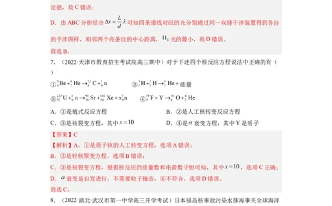 第十三章近代物理测--2023年高考物理一轮复习讲练测（全国通用）（解析版）_04高考物理_通用版（老高考）复习资料_2023年复习资料_一轮复习
