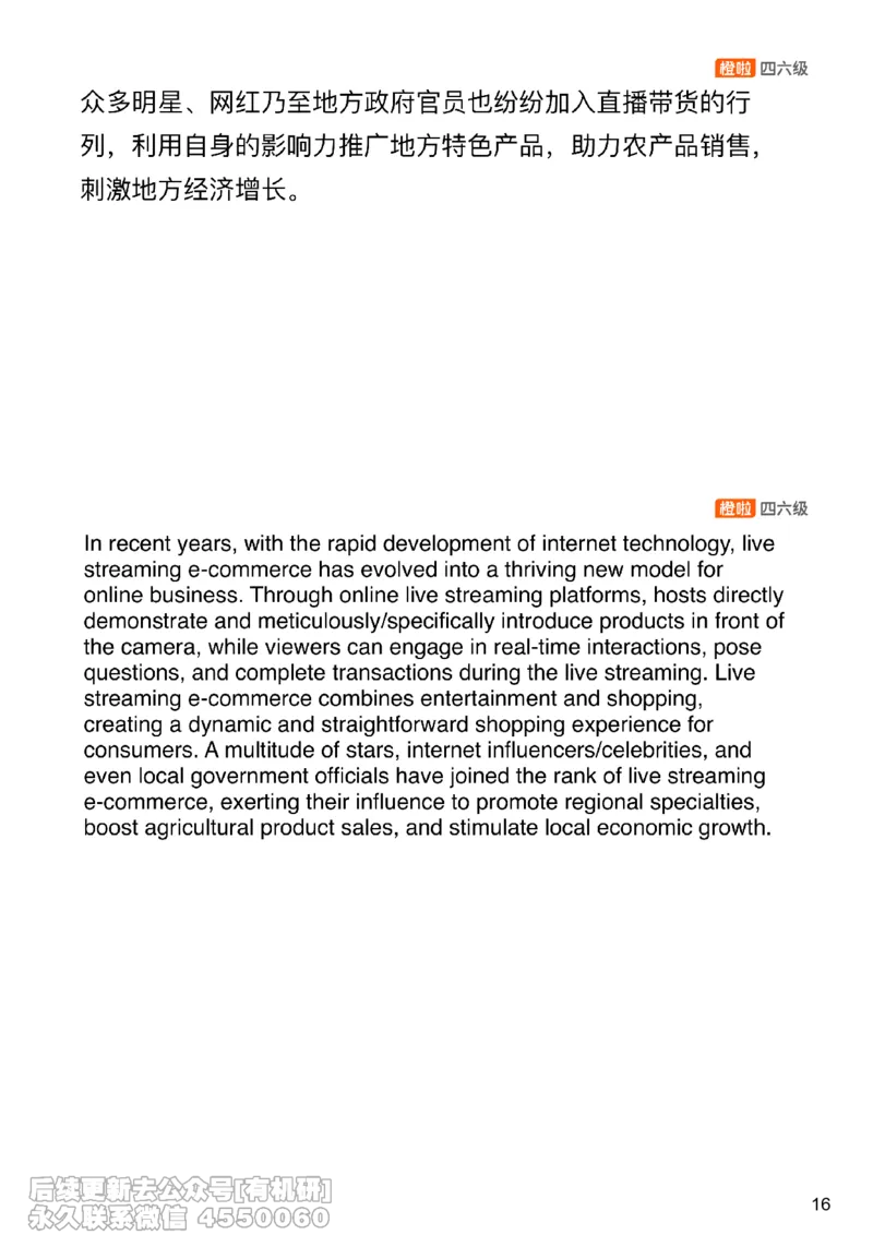 [21.2]--翻译预测3_最新更新，视频都在这_2026，6月六级速转存易和谐_1、2025年6月六级_10.2026六级英语橙啦_{1}--课程_{21}--四六级写译预测下