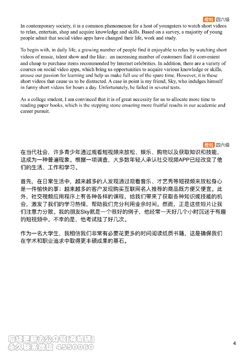 [21.2]--翻译预测3_最新更新，视频都在这_2026，6月六级速转存易和谐_1、2025年6月六级_10.2026六级英语橙啦_{1}--课程_{21}--四六级写译预测下