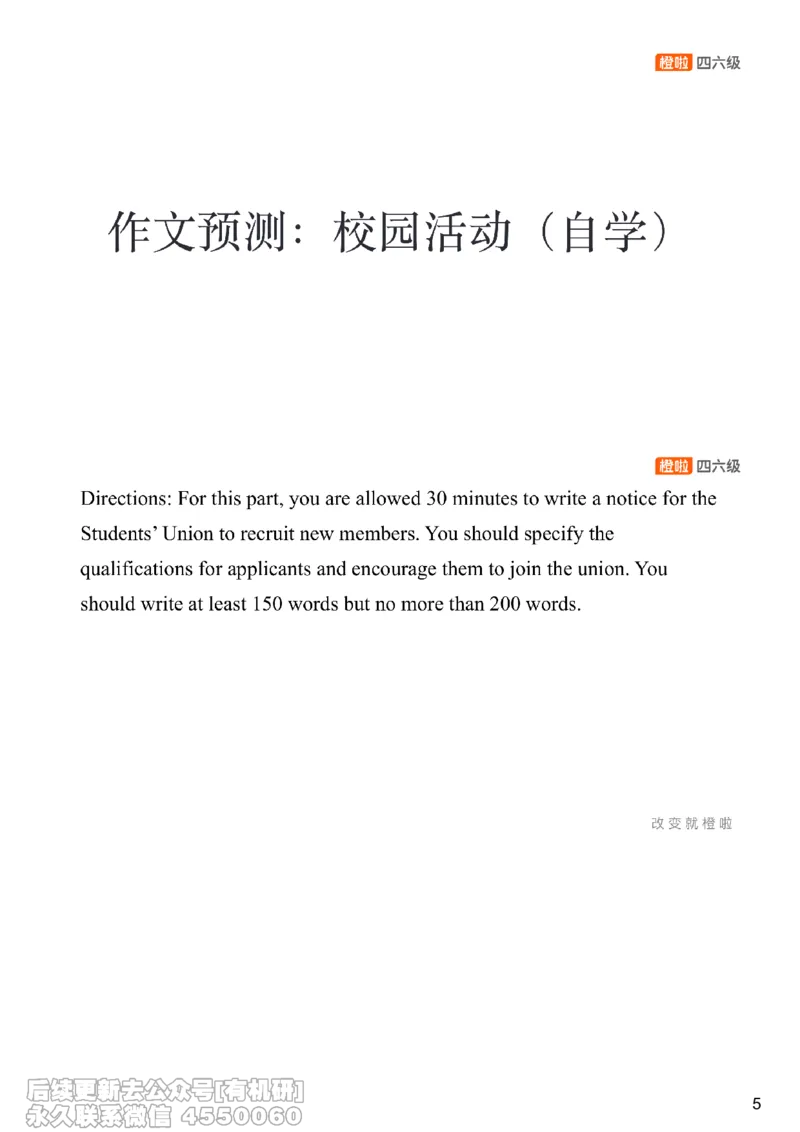 [21.2]--翻译预测3_最新更新，视频都在这_2026，6月六级速转存易和谐_1、2025年6月六级_10.2026六级英语橙啦_{1}--课程_{21}--四六级写译预测下