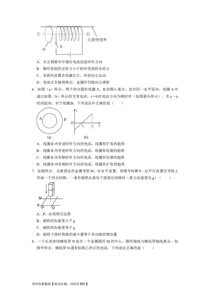 第23讲　电磁感应现象楞次定律（原卷版）_04高考物理_通用版（老高考）复习资料_2024年复习资料_完2024年高考物理一轮考点复习精讲精练（全国通用）