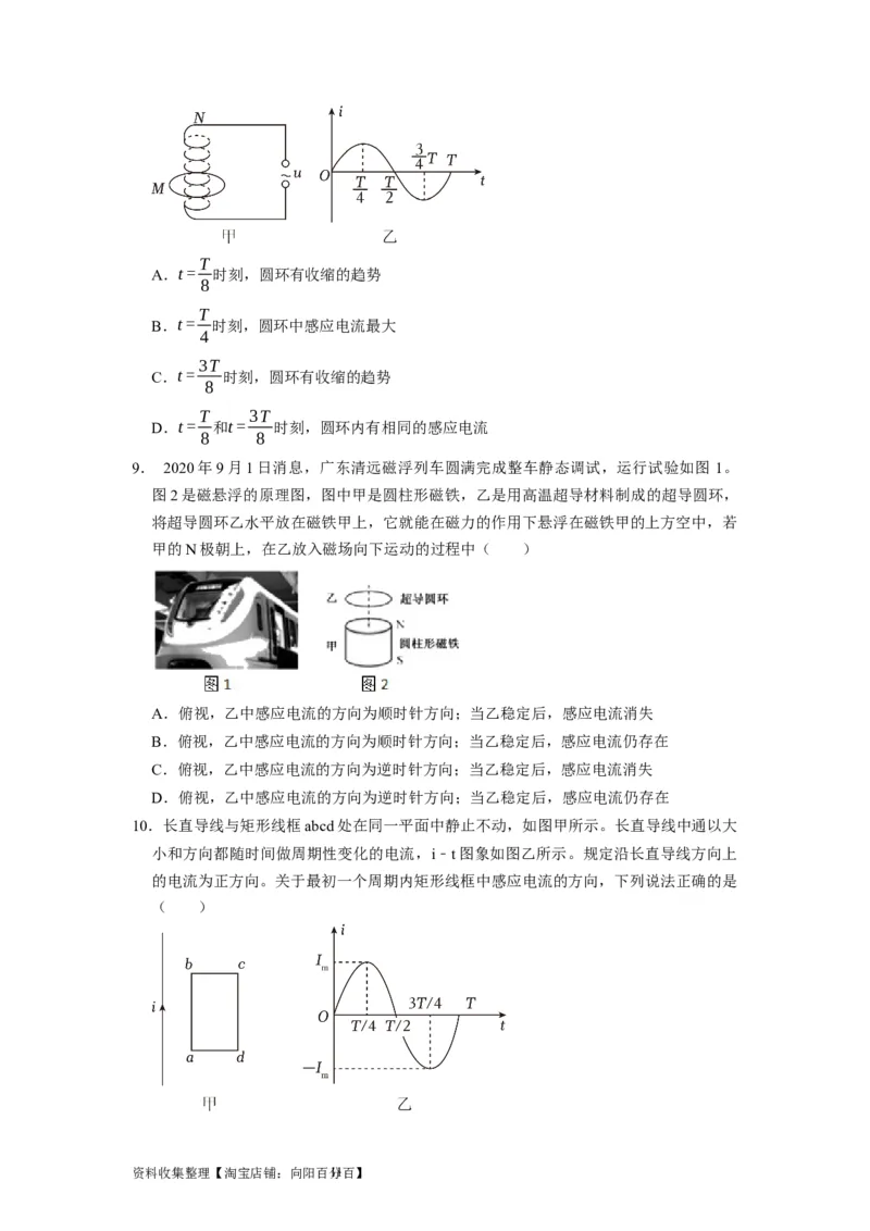 第23讲　电磁感应现象楞次定律（原卷版）_04高考物理_通用版（老高考）复习资料_2024年复习资料_完2024年高考物理一轮考点复习精讲精练（全国通用）