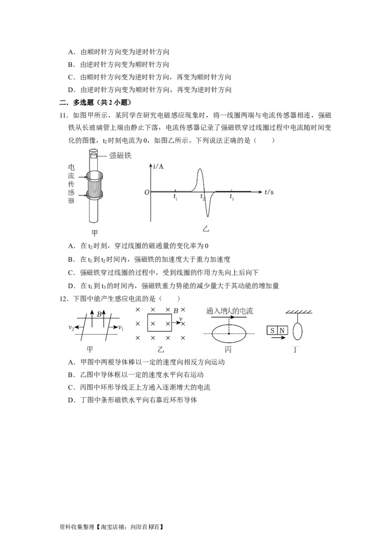 第23讲　电磁感应现象楞次定律（原卷版）_04高考物理_通用版（老高考）复习资料_2024年复习资料_完2024年高考物理一轮考点复习精讲精练（全国通用）