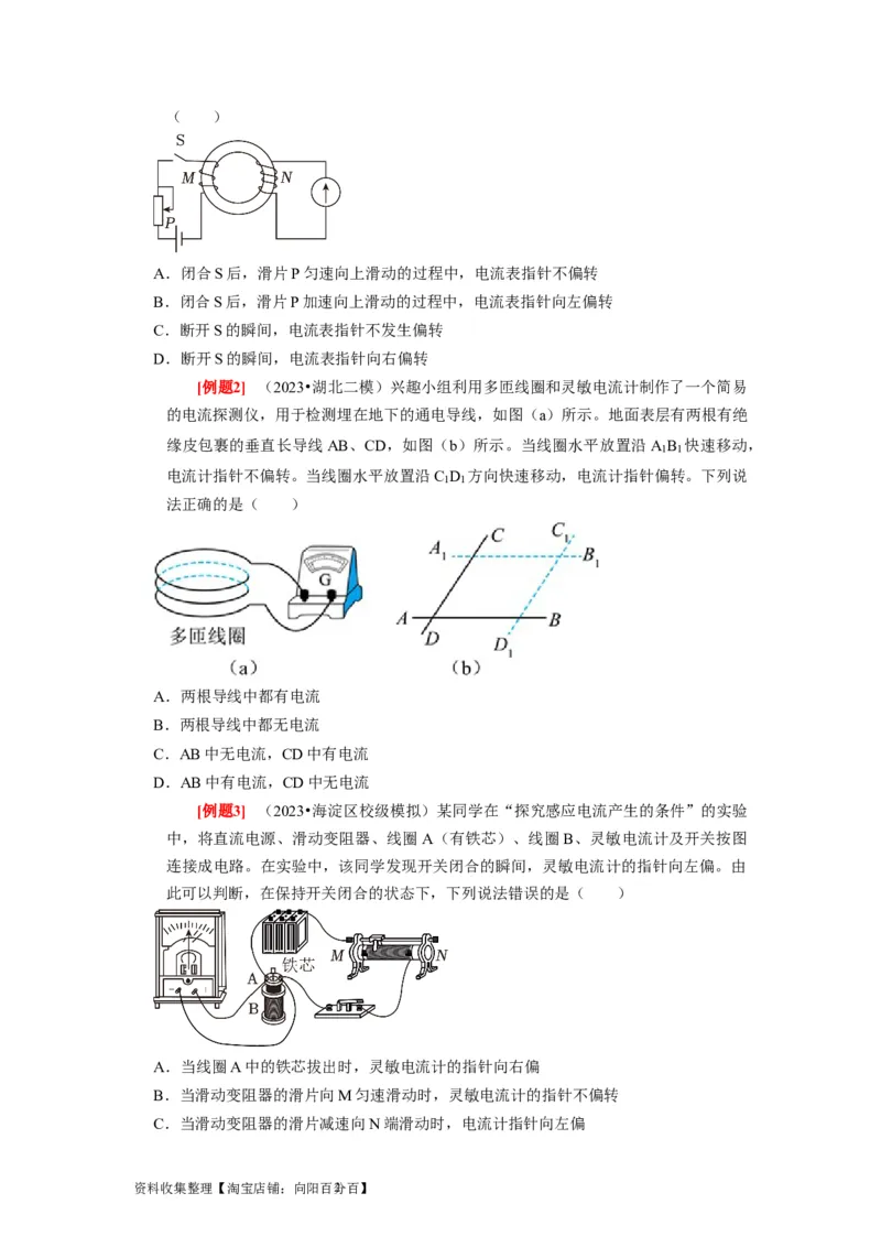 第23讲　电磁感应现象楞次定律（原卷版）_04高考物理_通用版（老高考）复习资料_2024年复习资料_完2024年高考物理一轮考点复习精讲精练（全国通用）