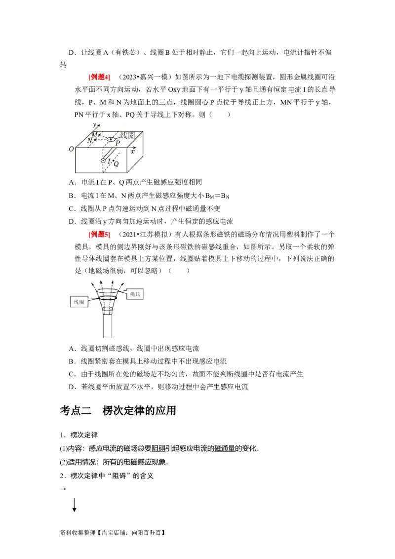 第23讲　电磁感应现象楞次定律（原卷版）_04高考物理_通用版（老高考）复习资料_2024年复习资料_完2024年高考物理一轮考点复习精讲精练（全国通用）