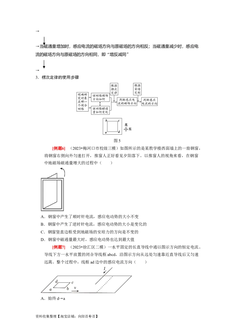 第23讲　电磁感应现象楞次定律（原卷版）_04高考物理_通用版（老高考）复习资料_2024年复习资料_完2024年高考物理一轮考点复习精讲精练（全国通用）