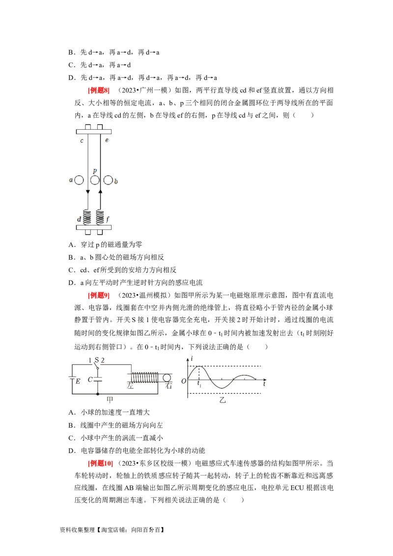 第23讲　电磁感应现象楞次定律（原卷版）_04高考物理_通用版（老高考）复习资料_2024年复习资料_完2024年高考物理一轮考点复习精讲精练（全国通用）