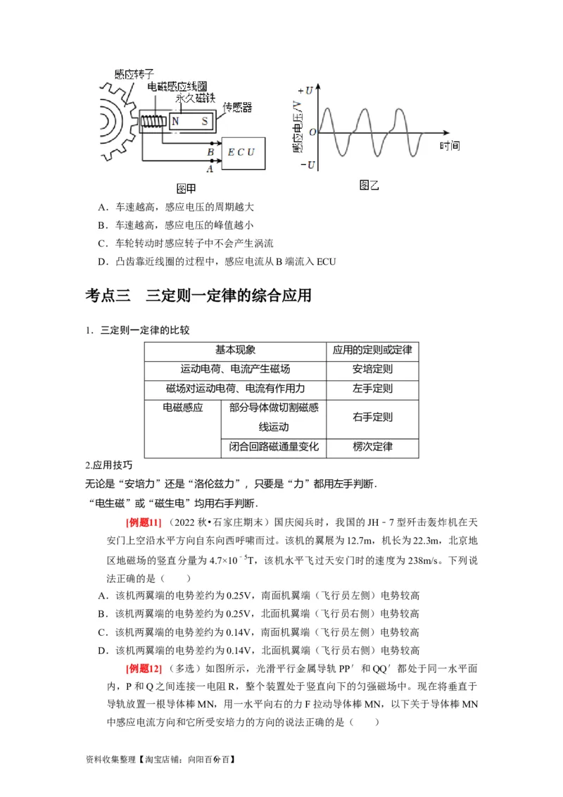 第23讲　电磁感应现象楞次定律（原卷版）_04高考物理_通用版（老高考）复习资料_2024年复习资料_完2024年高考物理一轮考点复习精讲精练（全国通用）