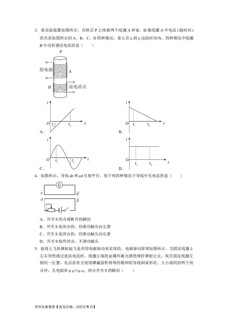 第23讲　电磁感应现象楞次定律（原卷版）_04高考物理_通用版（老高考）复习资料_2024年复习资料_完2024年高考物理一轮考点复习精讲精练（全国通用）