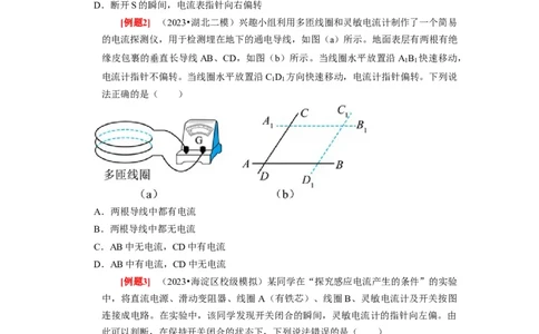 第23讲　电磁感应现象楞次定律（原卷版）_04高考物理_通用版（老高考）复习资料_2024年复习资料_完2024年高考物理一轮考点复习精讲精练（全国通用）