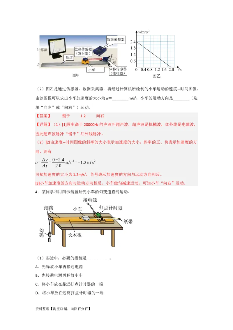 第4讲实验探究匀变速直线运动（解析版）_04高考物理_新高考复习资料_2024新高考复习资料_一轮复习资料_完划重点2024年高考一轮复习精细讲义