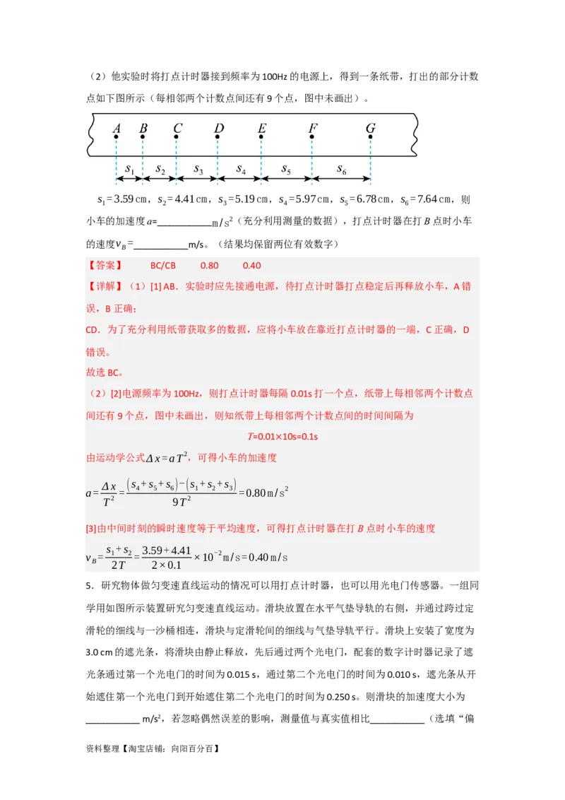 第4讲实验探究匀变速直线运动（解析版）_04高考物理_新高考复习资料_2024新高考复习资料_一轮复习资料_完划重点2024年高考一轮复习精细讲义