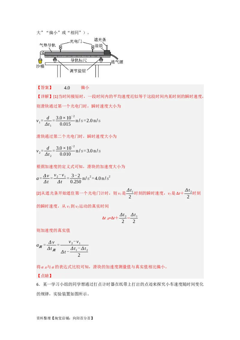 第4讲实验探究匀变速直线运动（解析版）_04高考物理_新高考复习资料_2024新高考复习资料_一轮复习资料_完划重点2024年高考一轮复习精细讲义