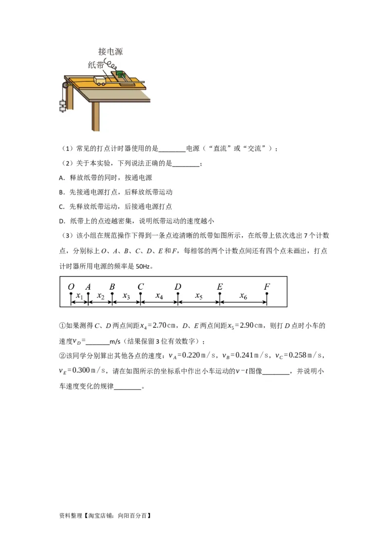 第4讲实验探究匀变速直线运动（解析版）_04高考物理_新高考复习资料_2024新高考复习资料_一轮复习资料_完划重点2024年高考一轮复习精细讲义