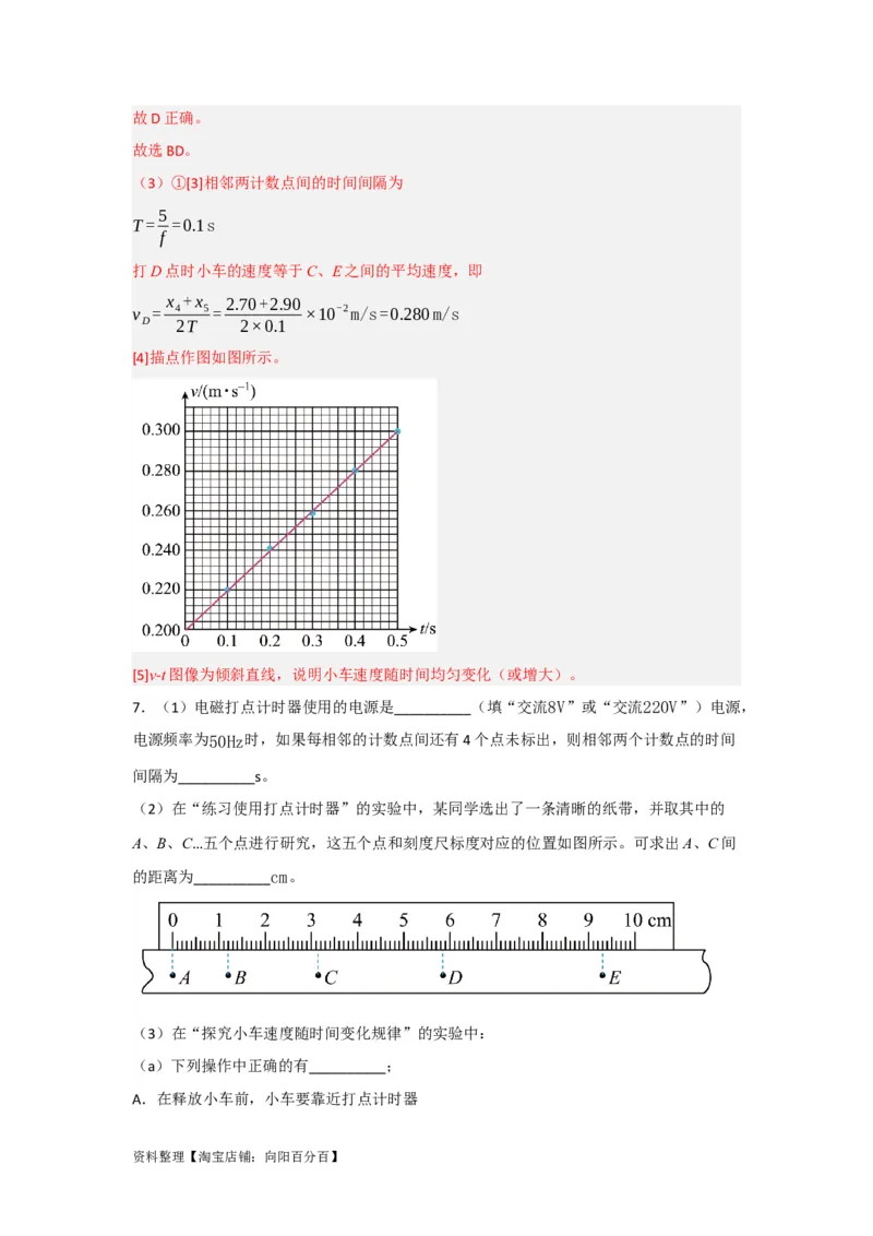 第4讲实验探究匀变速直线运动（解析版）_04高考物理_新高考复习资料_2024新高考复习资料_一轮复习资料_完划重点2024年高考一轮复习精细讲义