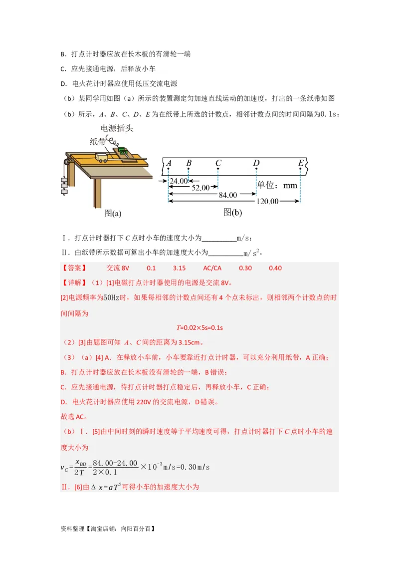 第4讲实验探究匀变速直线运动（解析版）_04高考物理_新高考复习资料_2024新高考复习资料_一轮复习资料_完划重点2024年高考一轮复习精细讲义