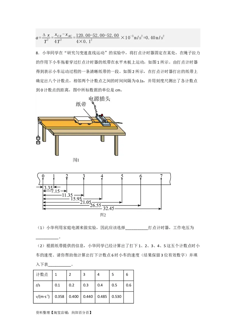 第4讲实验探究匀变速直线运动（解析版）_04高考物理_新高考复习资料_2024新高考复习资料_一轮复习资料_完划重点2024年高考一轮复习精细讲义
