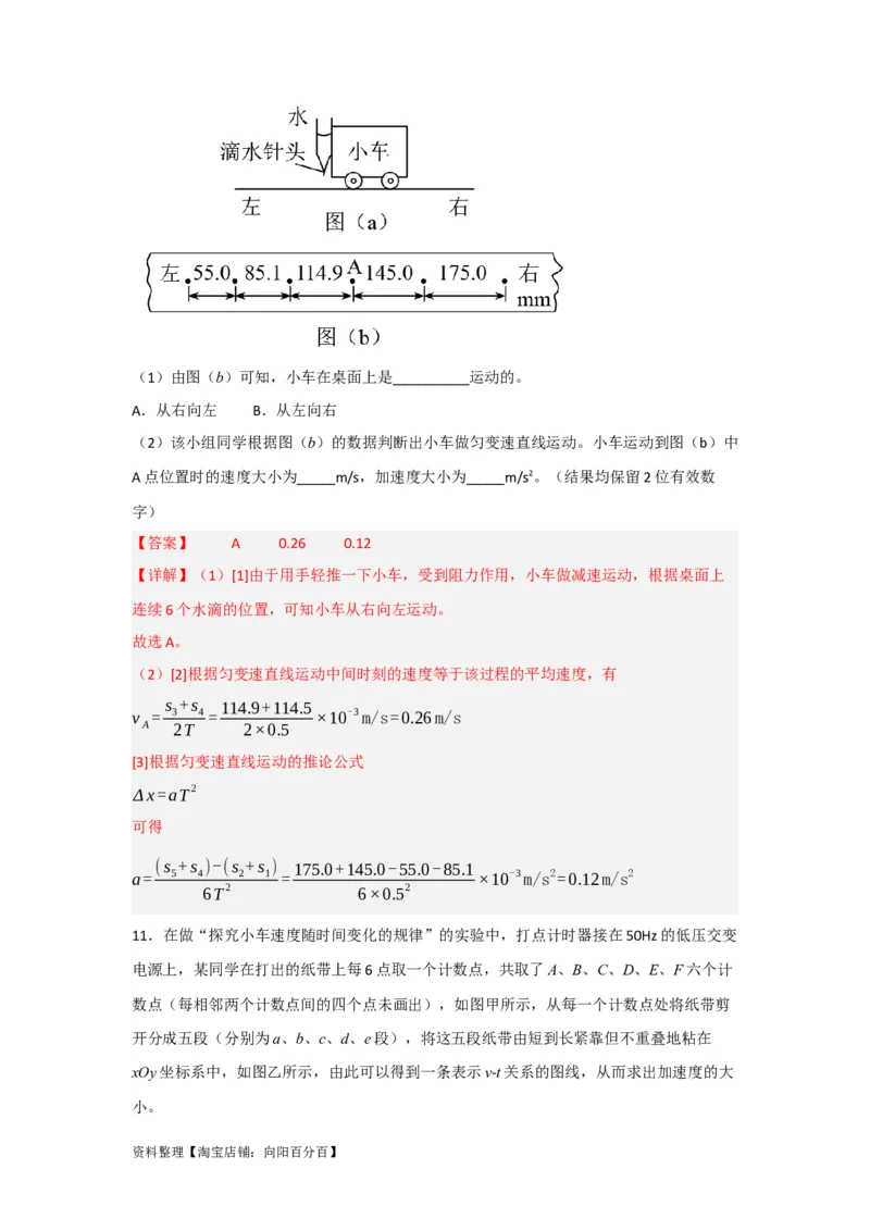 第4讲实验探究匀变速直线运动（解析版）_04高考物理_新高考复习资料_2024新高考复习资料_一轮复习资料_完划重点2024年高考一轮复习精细讲义