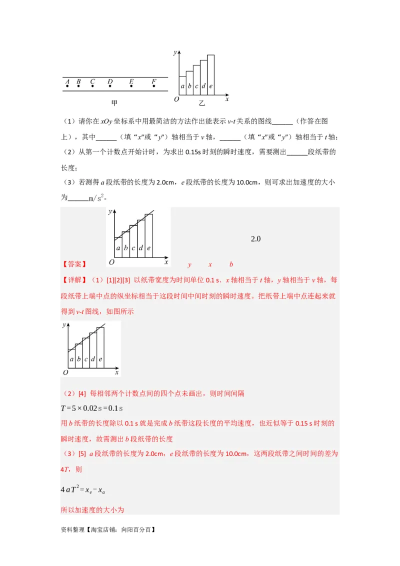 第4讲实验探究匀变速直线运动（解析版）_04高考物理_新高考复习资料_2024新高考复习资料_一轮复习资料_完划重点2024年高考一轮复习精细讲义