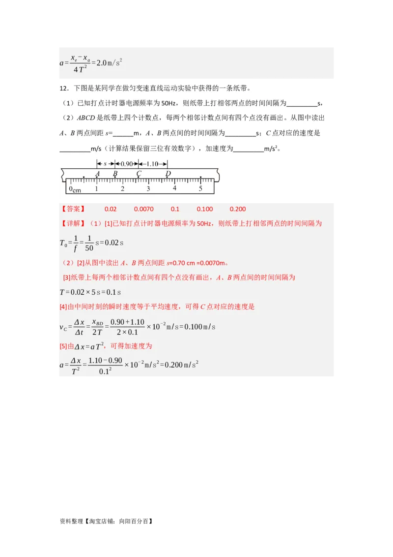 第4讲实验探究匀变速直线运动（解析版）_04高考物理_新高考复习资料_2024新高考复习资料_一轮复习资料_完划重点2024年高考一轮复习精细讲义