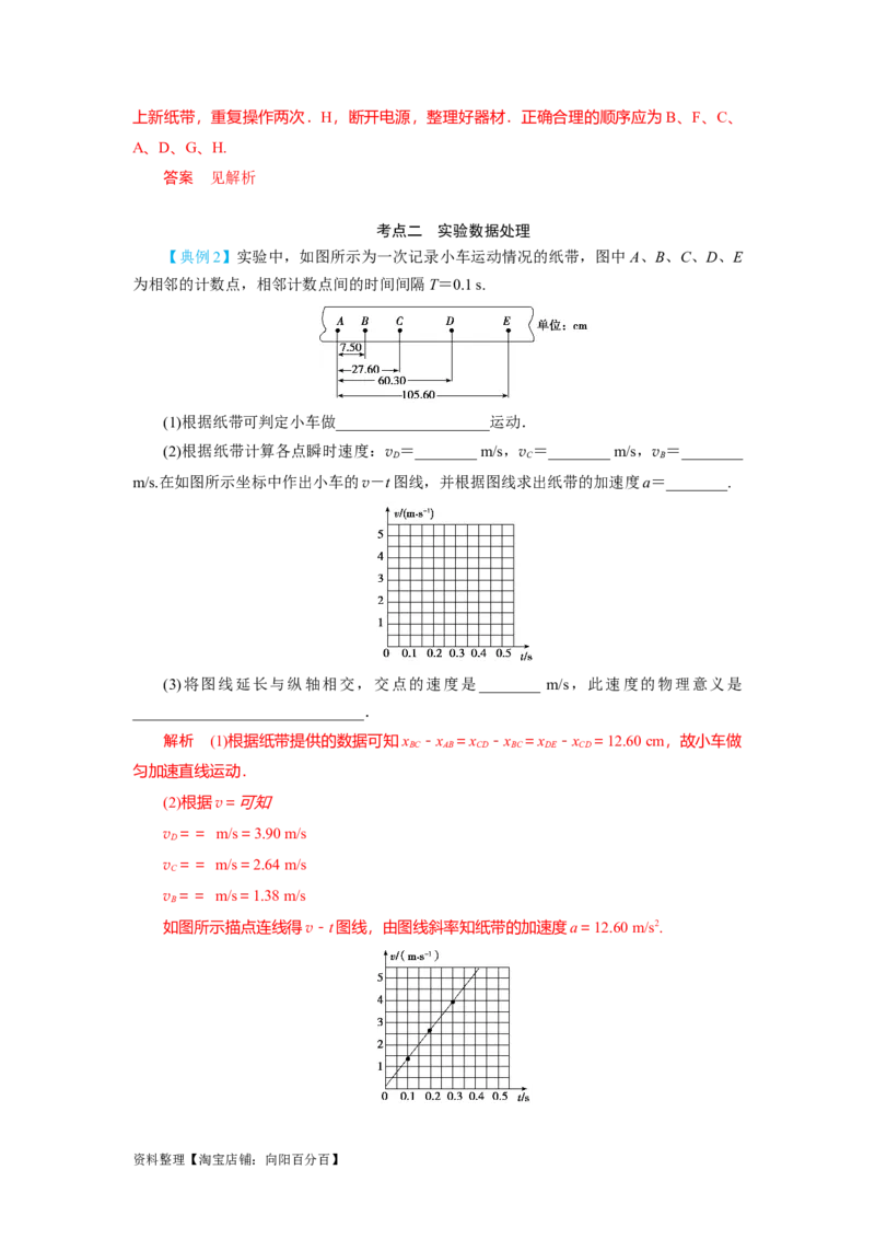 第4讲实验探究匀变速直线运动（解析版）_04高考物理_新高考复习资料_2024新高考复习资料_一轮复习资料_完划重点2024年高考一轮复习精细讲义