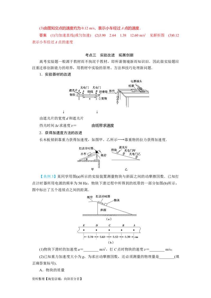 第4讲实验探究匀变速直线运动（解析版）_04高考物理_新高考复习资料_2024新高考复习资料_一轮复习资料_完划重点2024年高考一轮复习精细讲义