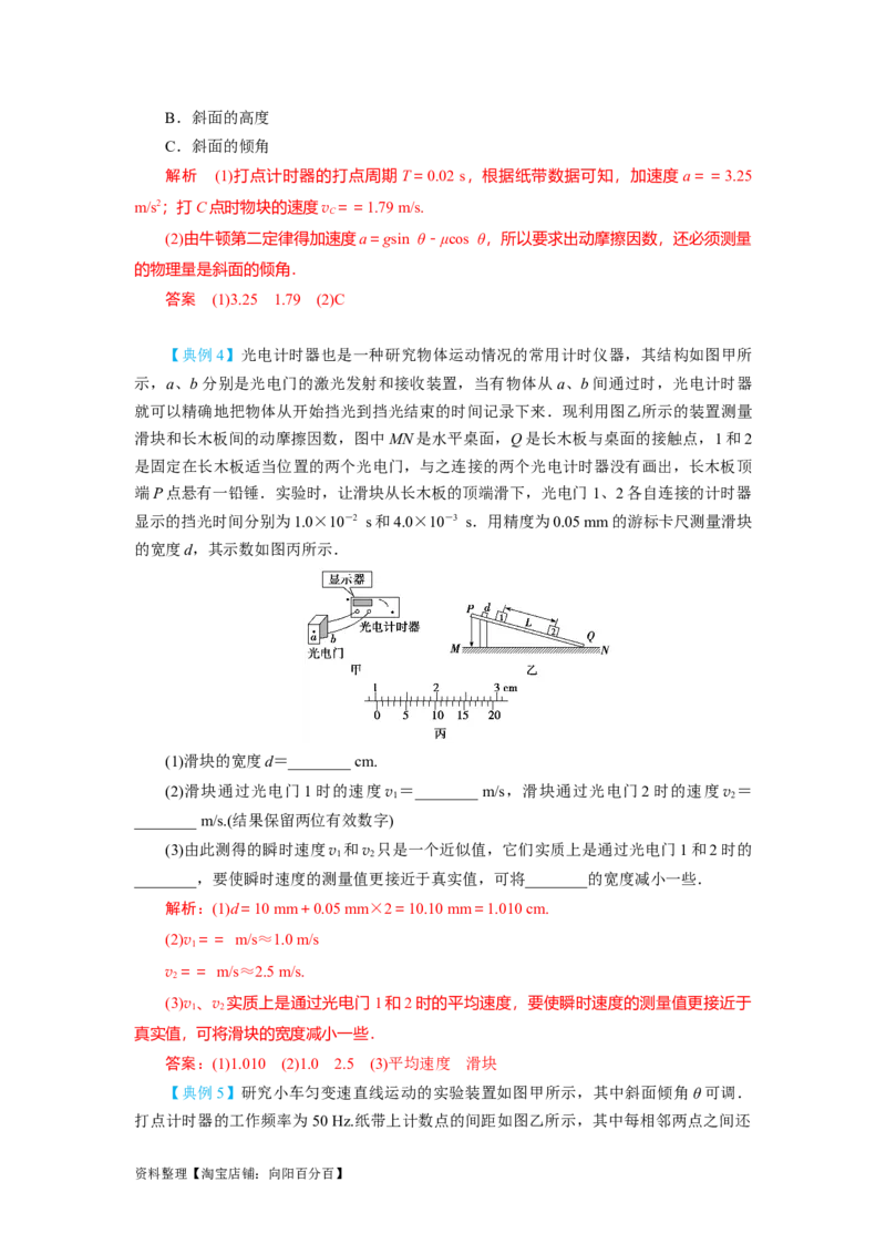 第4讲实验探究匀变速直线运动（解析版）_04高考物理_新高考复习资料_2024新高考复习资料_一轮复习资料_完划重点2024年高考一轮复习精细讲义