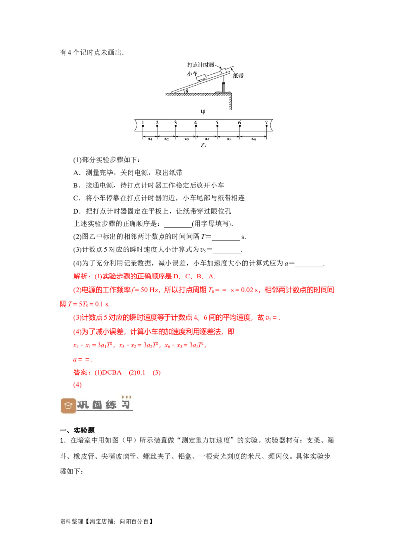 第4讲实验探究匀变速直线运动（解析版）_04高考物理_新高考复习资料_2024新高考复习资料_一轮复习资料_完划重点2024年高考一轮复习精细讲义