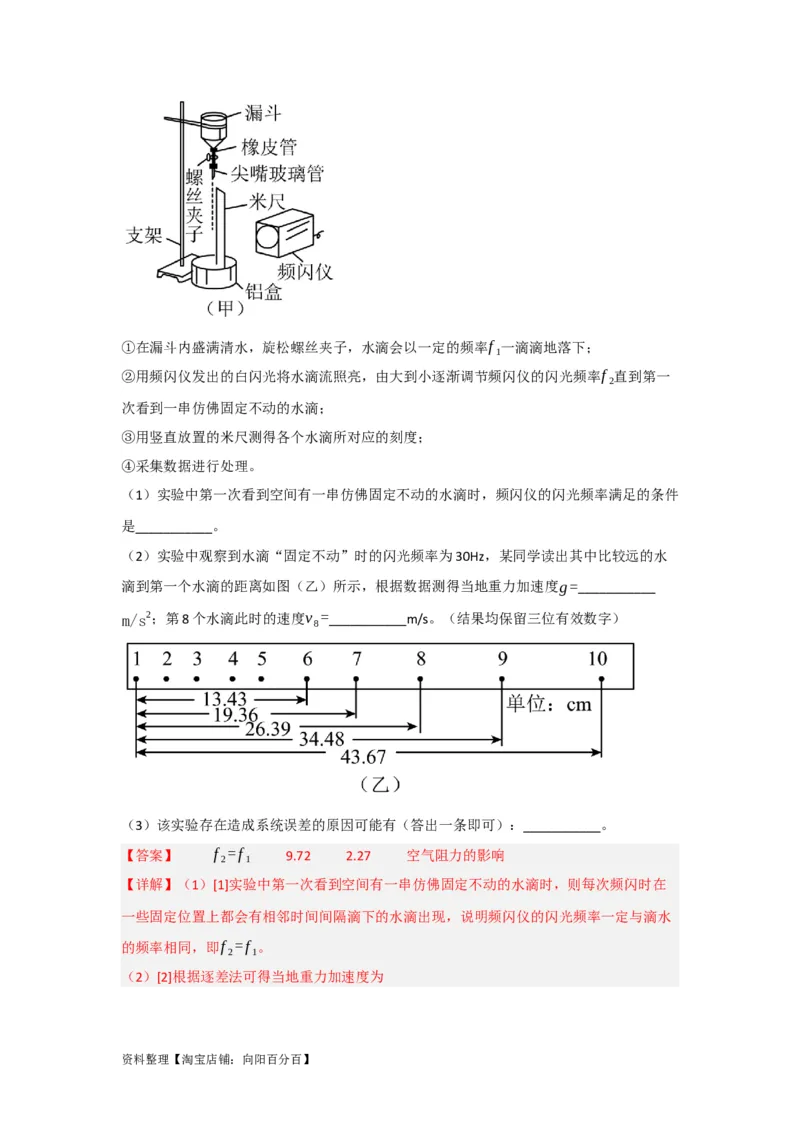 第4讲实验探究匀变速直线运动（解析版）_04高考物理_新高考复习资料_2024新高考复习资料_一轮复习资料_完划重点2024年高考一轮复习精细讲义
