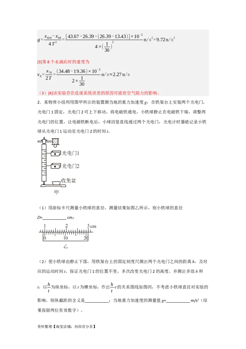 第4讲实验探究匀变速直线运动（解析版）_04高考物理_新高考复习资料_2024新高考复习资料_一轮复习资料_完划重点2024年高考一轮复习精细讲义