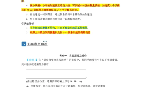 第4讲实验探究匀变速直线运动（解析版）_04高考物理_新高考复习资料_2024新高考复习资料_一轮复习资料_完划重点2024年高考一轮复习精细讲义