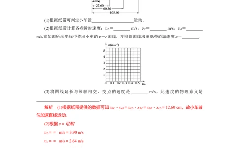 第4讲实验探究匀变速直线运动（解析版）_04高考物理_新高考复习资料_2024新高考复习资料_一轮复习资料_完划重点2024年高考一轮复习精细讲义