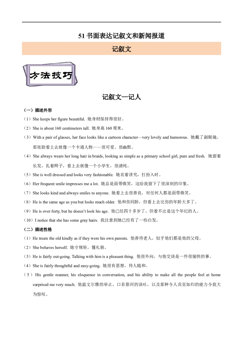 考点51-书面表达记叙文和新闻报道（重难题型）（解析版）备战2023年高考英语一轮复习考点帮（全国通用）_03高考英语_通用版（老高考）复习资料_2023年复习资料_一轮复习