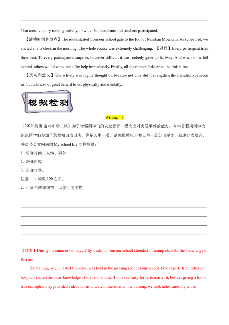 考点51-书面表达记叙文和新闻报道（重难题型）（解析版）备战2023年高考英语一轮复习考点帮（全国通用）_03高考英语_通用版（老高考）复习资料_2023年复习资料_一轮复习