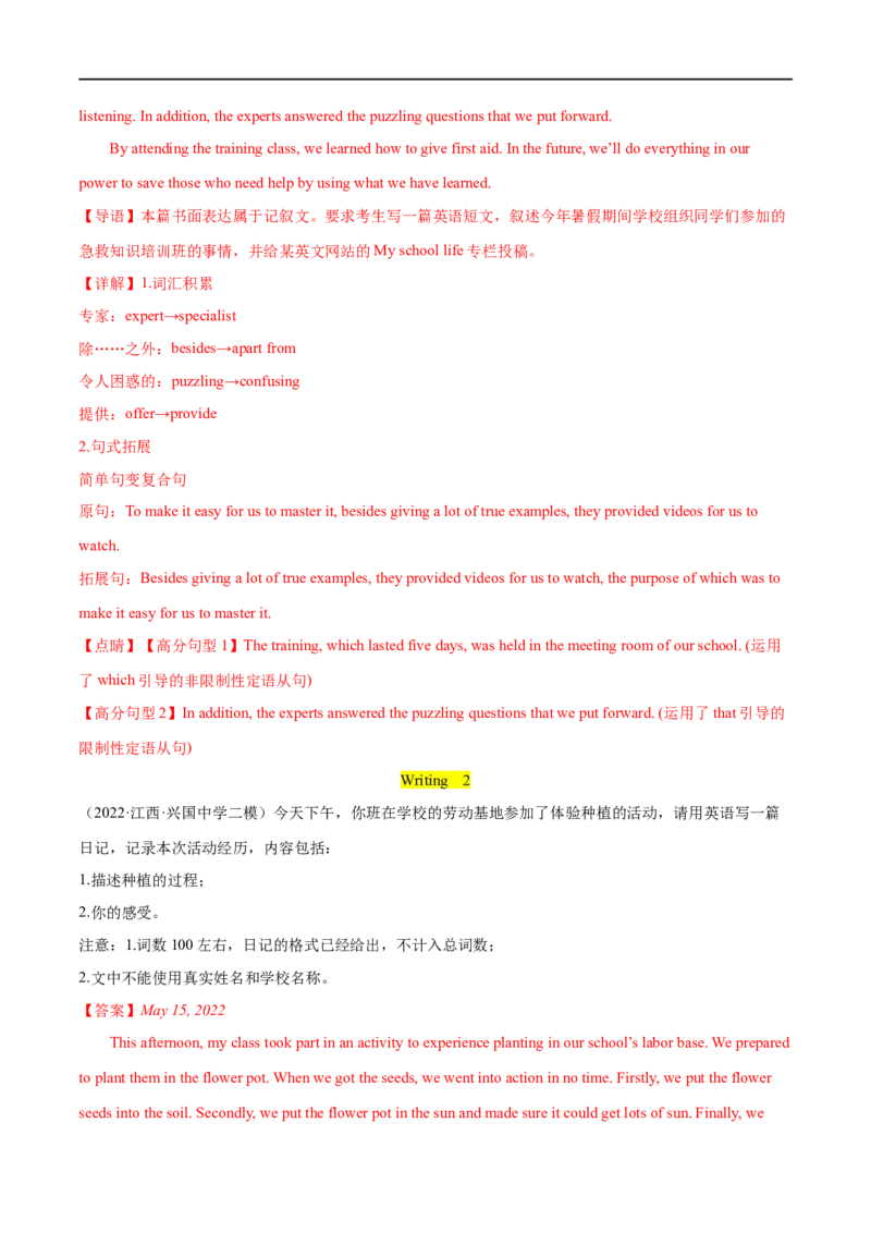 考点51-书面表达记叙文和新闻报道（重难题型）（解析版）备战2023年高考英语一轮复习考点帮（全国通用）_03高考英语_通用版（老高考）复习资料_2023年复习资料_一轮复习