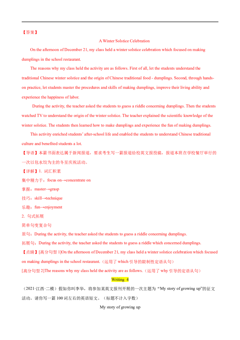 考点51-书面表达记叙文和新闻报道（重难题型）（解析版）备战2023年高考英语一轮复习考点帮（全国通用）_03高考英语_通用版（老高考）复习资料_2023年复习资料_一轮复习