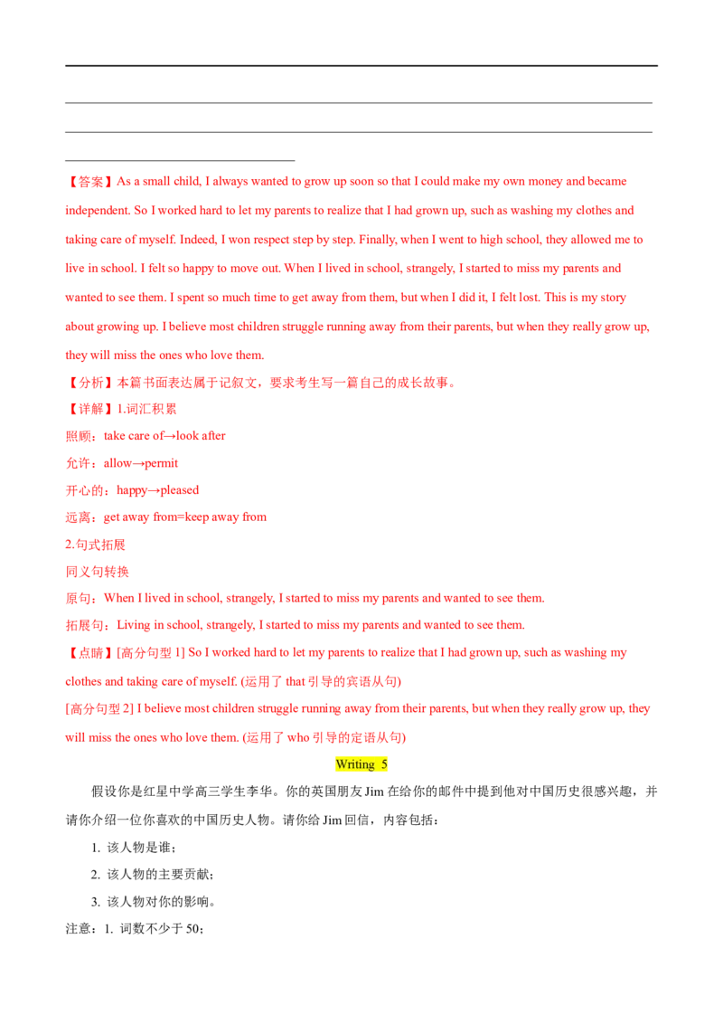 考点51-书面表达记叙文和新闻报道（重难题型）（解析版）备战2023年高考英语一轮复习考点帮（全国通用）_03高考英语_通用版（老高考）复习资料_2023年复习资料_一轮复习