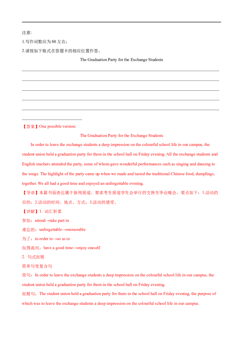 考点51-书面表达记叙文和新闻报道（重难题型）（解析版）备战2023年高考英语一轮复习考点帮（全国通用）_03高考英语_通用版（老高考）复习资料_2023年复习资料_一轮复习