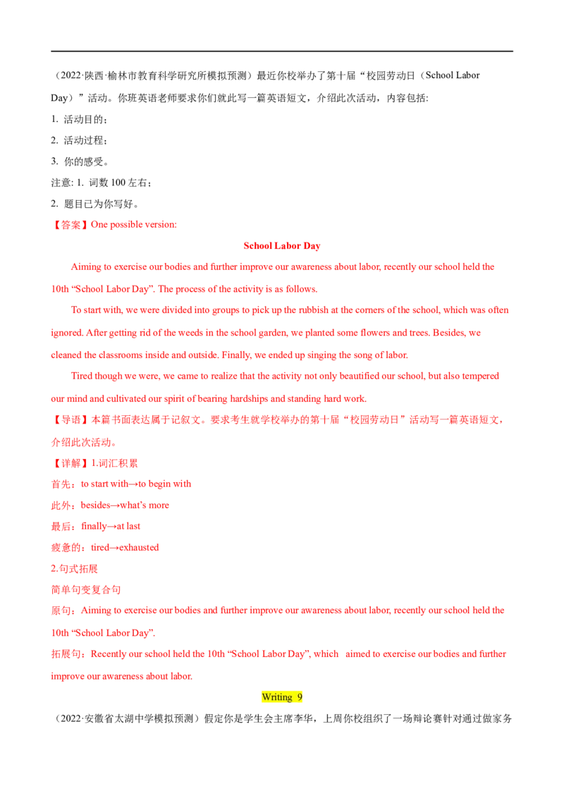 考点51-书面表达记叙文和新闻报道（重难题型）（解析版）备战2023年高考英语一轮复习考点帮（全国通用）_03高考英语_通用版（老高考）复习资料_2023年复习资料_一轮复习