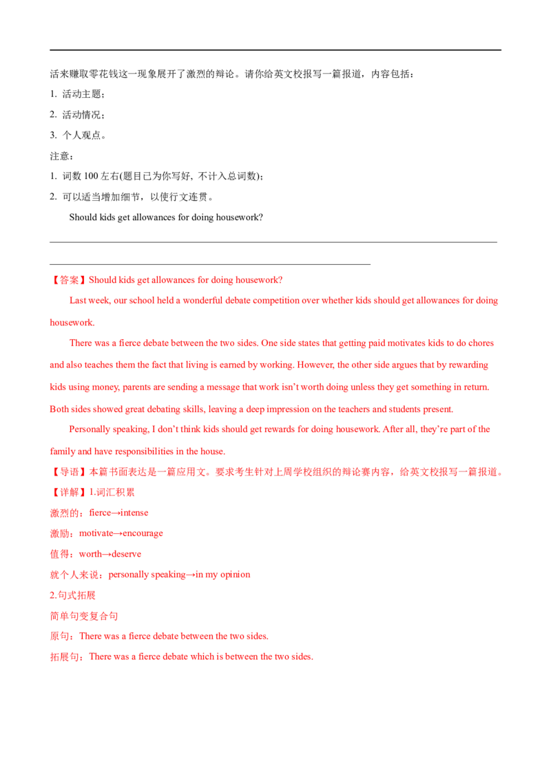 考点51-书面表达记叙文和新闻报道（重难题型）（解析版）备战2023年高考英语一轮复习考点帮（全国通用）_03高考英语_通用版（老高考）复习资料_2023年复习资料_一轮复习