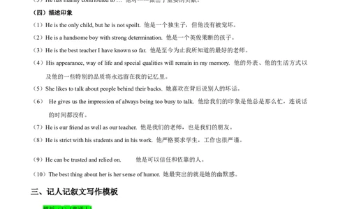 考点51-书面表达记叙文和新闻报道（重难题型）（解析版）备战2023年高考英语一轮复习考点帮（全国通用）_03高考英语_通用版（老高考）复习资料_2023年复习资料_一轮复习