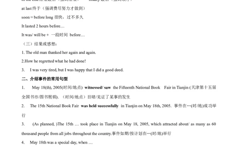 考点51-书面表达记叙文和新闻报道（重难题型）（解析版）备战2023年高考英语一轮复习考点帮（全国通用）_03高考英语_通用版（老高考）复习资料_2023年复习资料_一轮复习