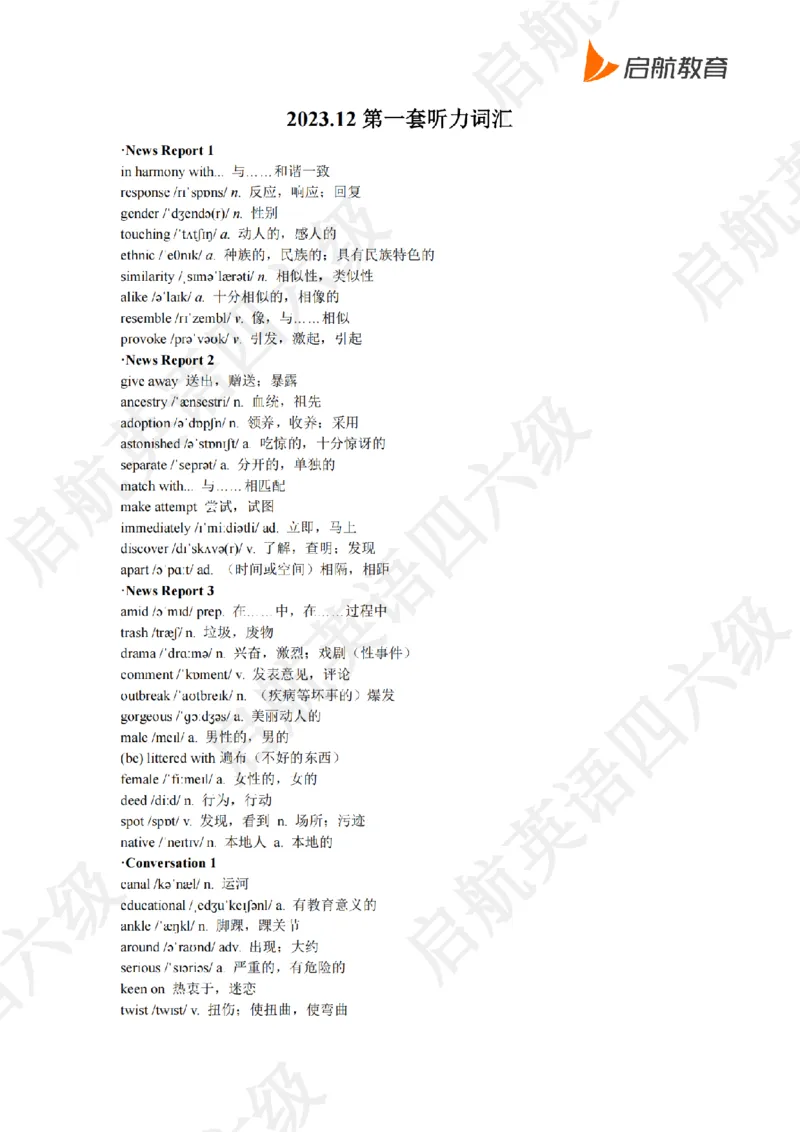 2023.12四级听力词汇_最新更新，视频都在这_2026、6月四级速转存易和谐_0、2025年12月四级_01.启航四级全程班马天艺_08.2021-2025听力真题词汇