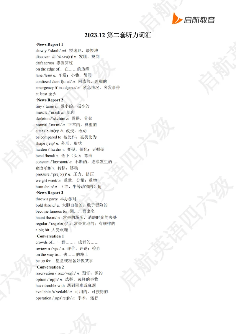 2023.12四级听力词汇_最新更新，视频都在这_2026、6月四级速转存易和谐_0、2025年12月四级_01.启航四级全程班马天艺_08.2021-2025听力真题词汇